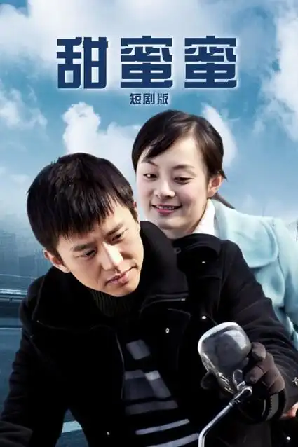 亲爱的乘客 短剧 2023 张云龙 剧情